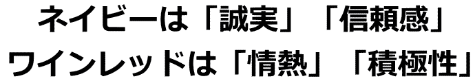 ネクタイのネイビーとワインレッド