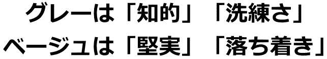 ネクタイはグレーかベージュか