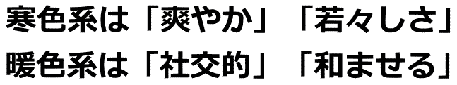ネクタイは寒色か暖色か
